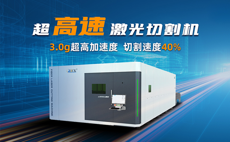 切割速度跟不上訂單節奏？你可能需要重新認識一下迅鐳GI系列超