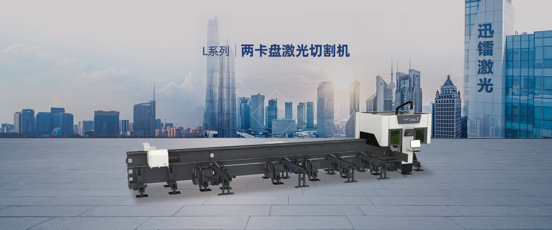 兩卡盤激光切管機(PRO)