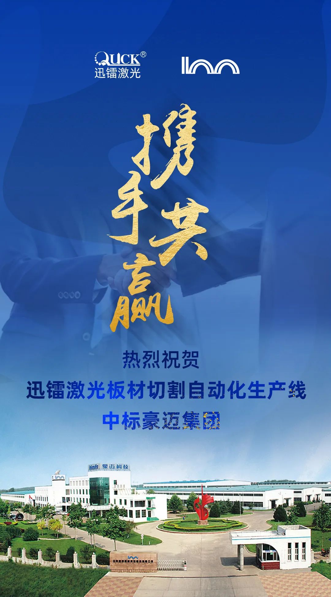 豪邁集團(tuán)(圖2)