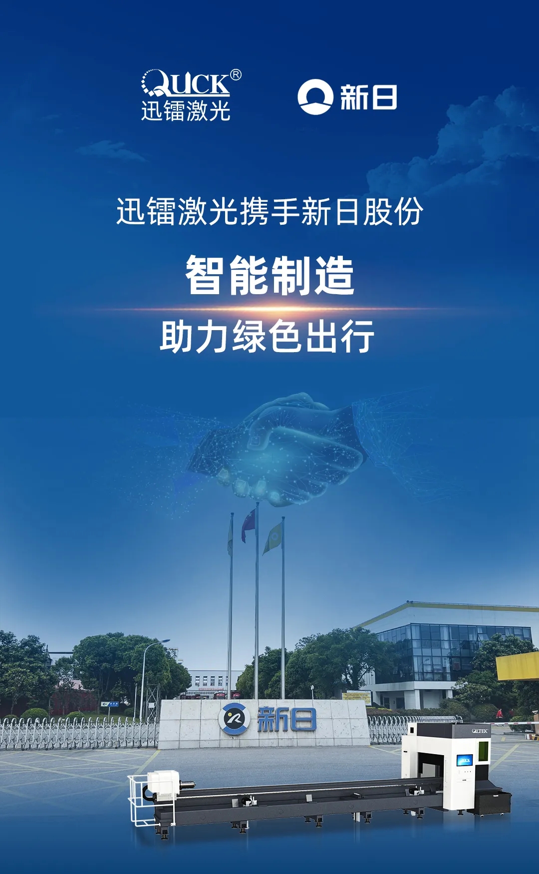 迅鐳激光中標電動兩輪車行業龍頭新日股份!(圖2) 迅鐳激光中標電動兩輪車行業龍頭新日股份!(圖2)