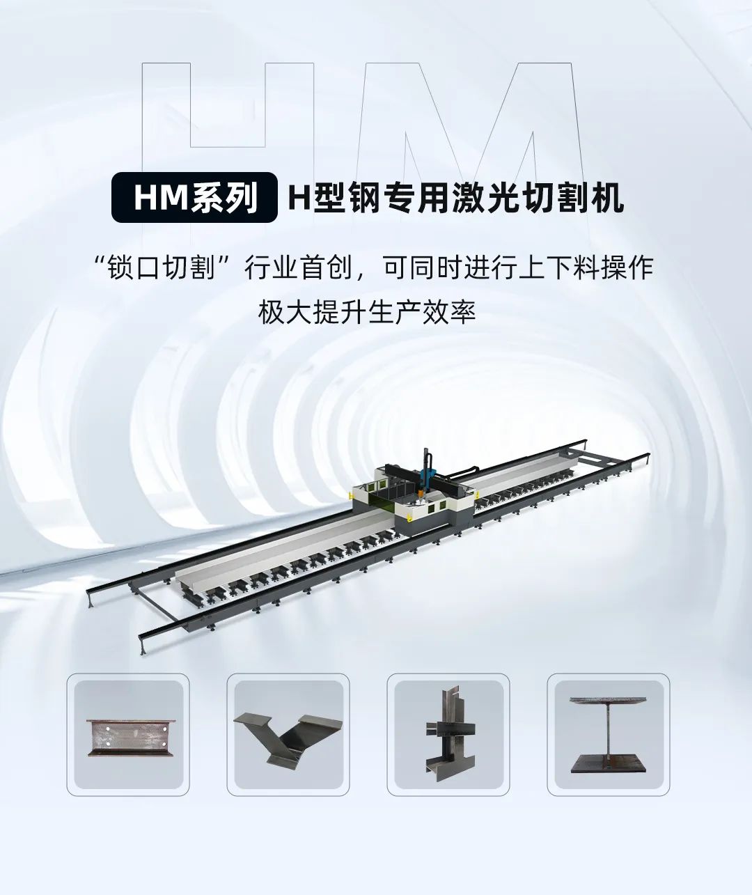 迅鐳激光H型鋼切割設備中標中國企業500強津西集團!(圖5)