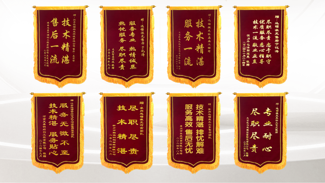 匠心服務,行穩致遠 | 直擊迅鐳激光2024“服務萬里行”!(圖9)