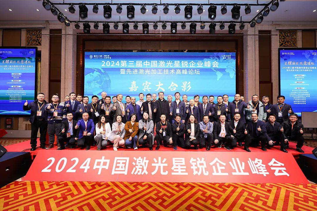 榮譽+1 | 迅鐳激光榮獲“2024激光行業最佳影響力企業獎”(圖5)