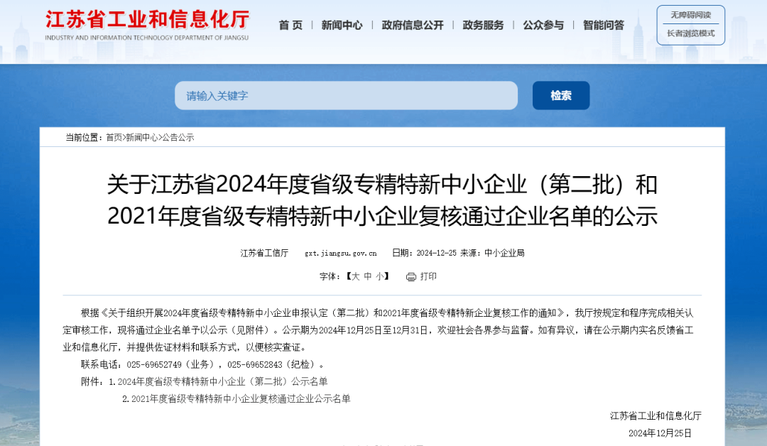 省級殊榮!江蘇迅鐳榮獲2024年度“江蘇省專精特新中小企業”稱號!(圖3)