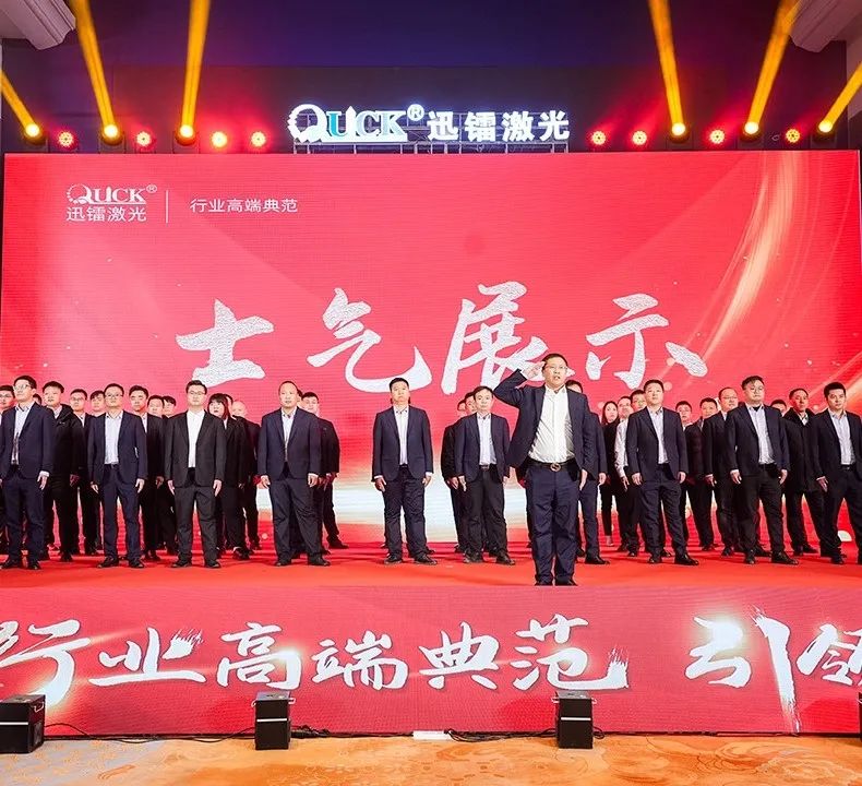 靈蟒賀歲，華章共啟 | 迅鐳激光2024年度工作總結會議暨年終盛典圓滿舉行！(圖4)