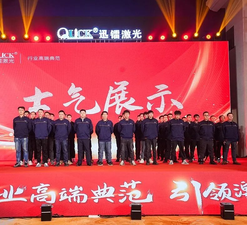 靈蟒賀歲，華章共啟 | 迅鐳激光2024年度工作總結會議暨年終盛典圓滿舉行！(圖7)