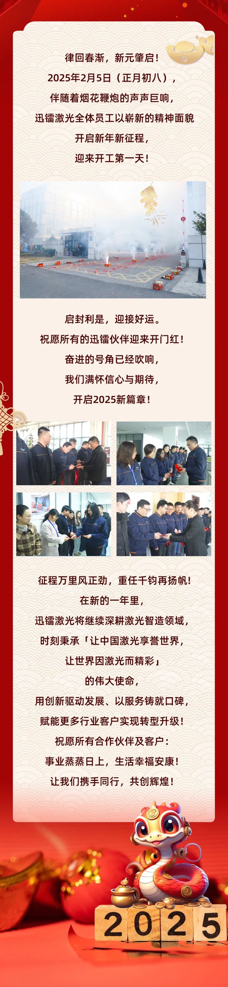 萬象啟新，開工大吉！(圖3)