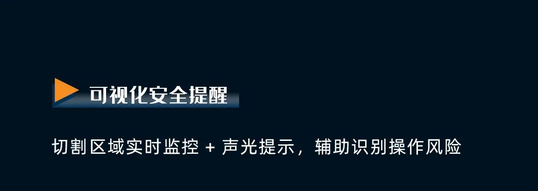 揭秘丨超高速激光切割機，如何兼顧安全、環保與高質量切割！(圖8)