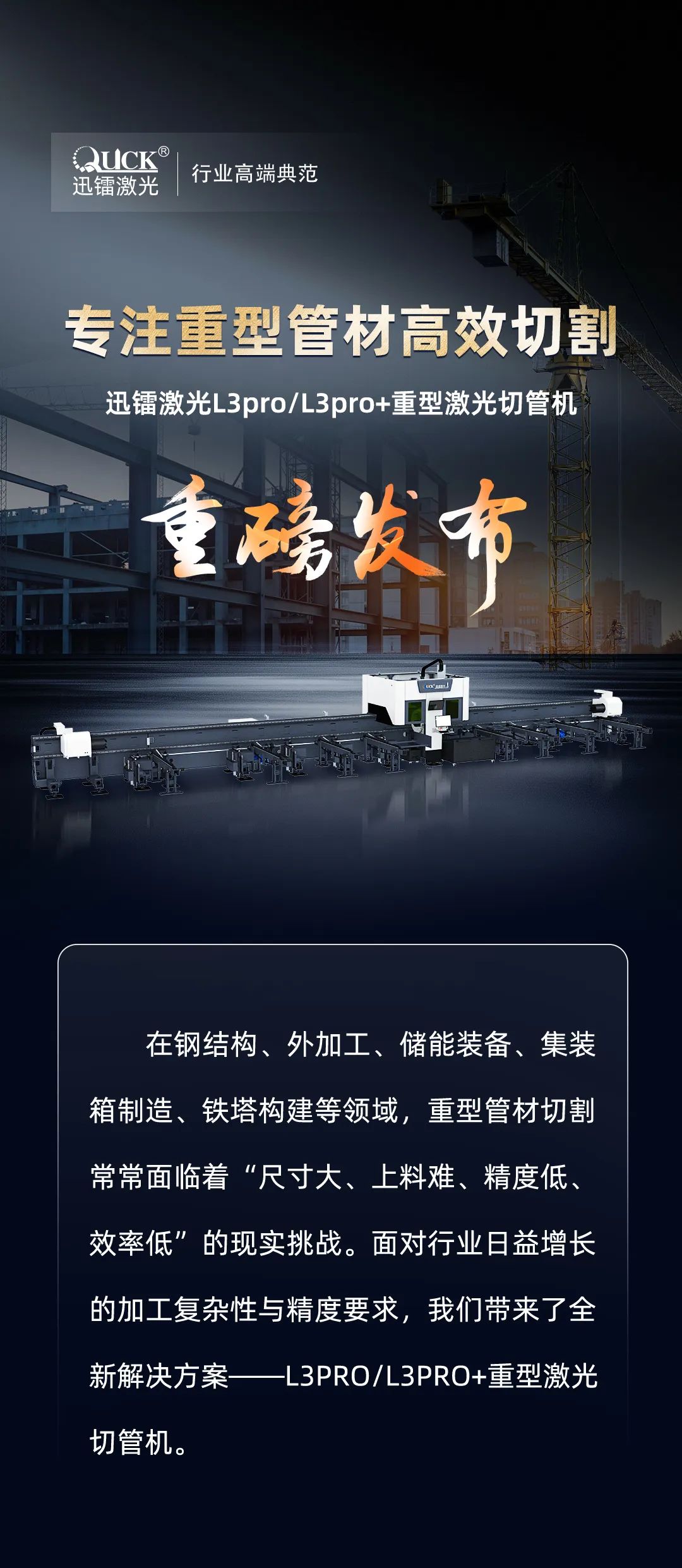 專注高效切割 —— 迅鐳激光L3PRO、L3PRO+重型激光切管機重磅發布！(圖2)
