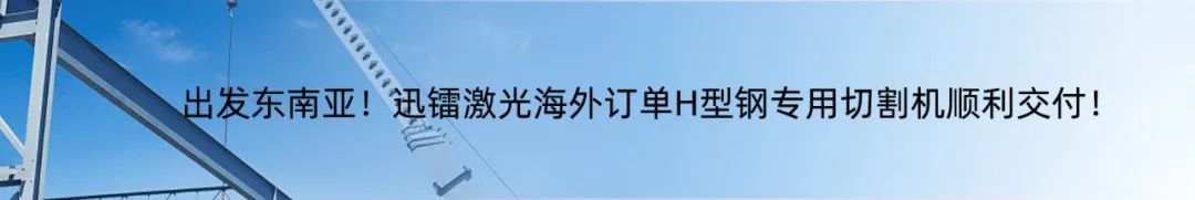 專注高效切割 —— 迅鐳激光L3PRO、L3PRO+重型激光切管機重磅發布！(圖15)