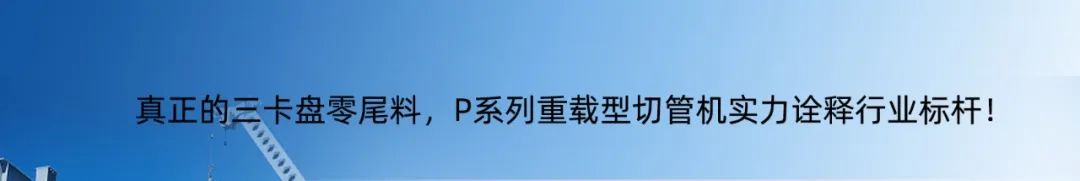 專注高效切割 —— 迅鐳激光L3PRO、L3PRO+重型激光切管機重磅發布！(圖14)