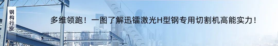 專注高效切割 —— 迅鐳激光L3PRO、L3PRO+重型激光切管機重磅發布！(圖16)