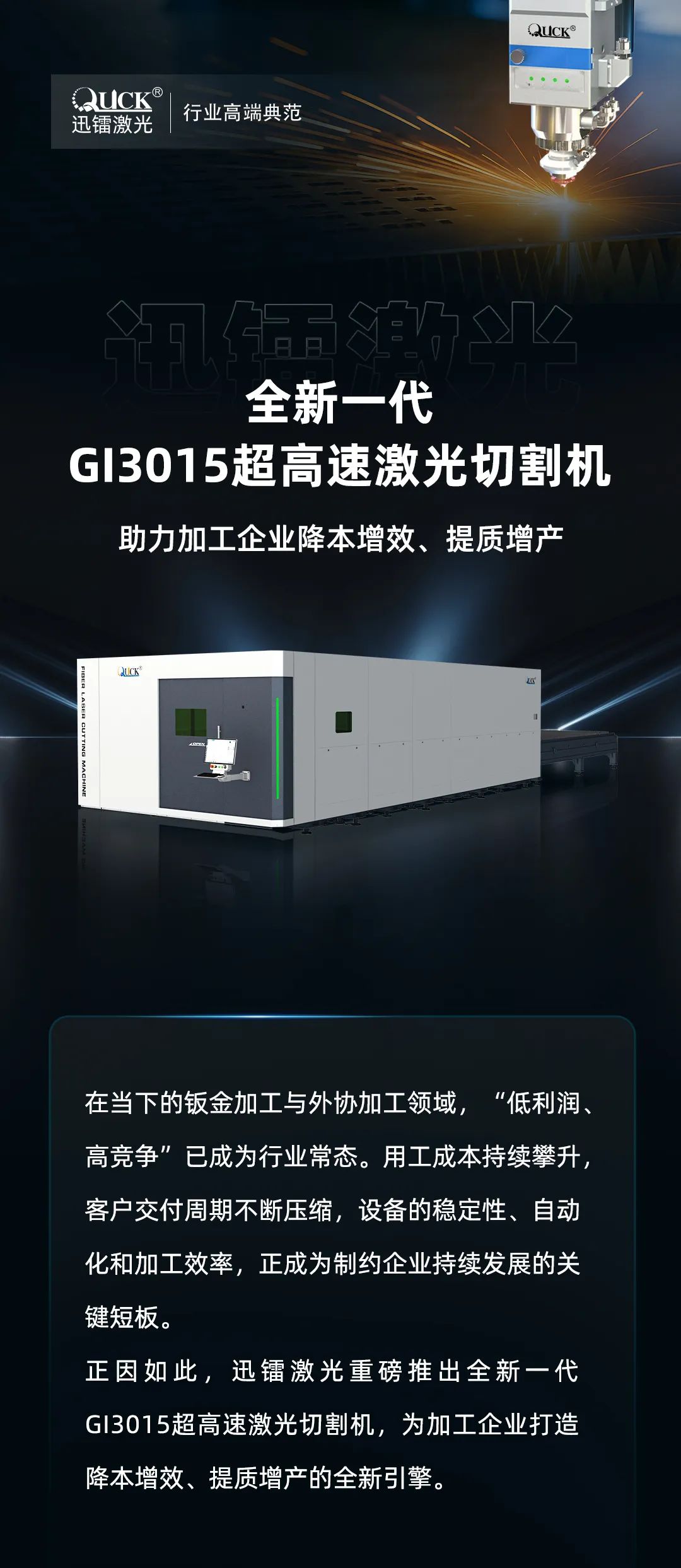 迅鐳激光全新一代超高速激光切割機GI3015火爆熱銷中！(圖2)