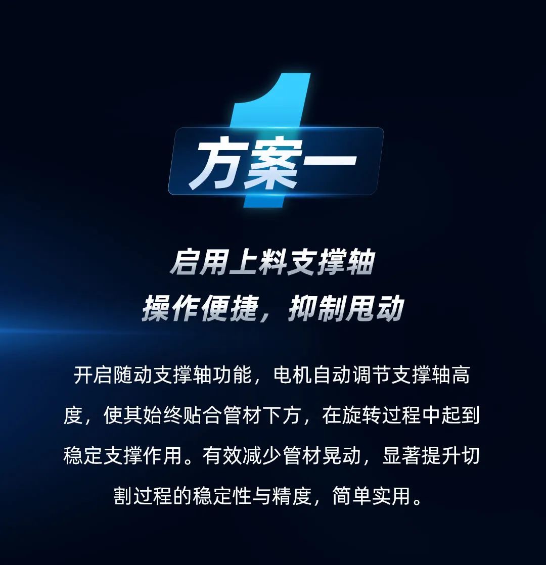 兩卡盤夾持切割時，小型管材甩動嚴重怎么辦？迅鐳激光教你兩招，精準切割不再難！(圖4)