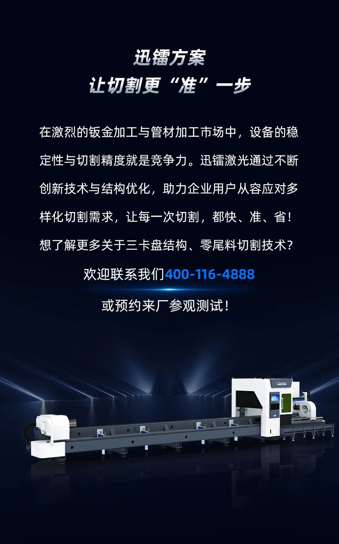 兩卡盤夾持切割時，小型管材甩動嚴重怎么辦？迅鐳激光教你兩招，精準切割不再難！(圖8)