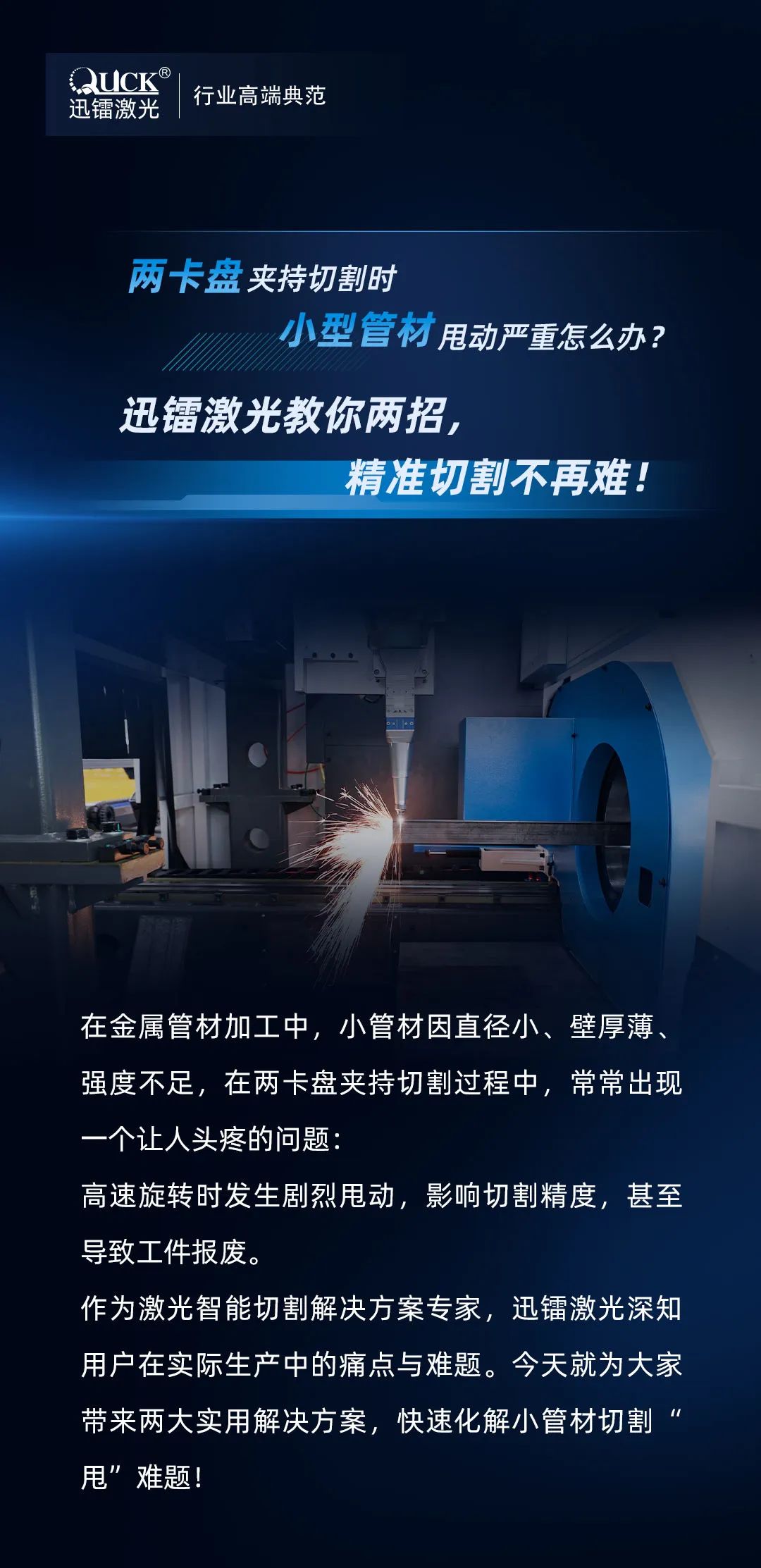 兩卡盤夾持切割時，小型管材甩動嚴重怎么辦？迅鐳激光教你兩招，精準切割不再難！(圖2)