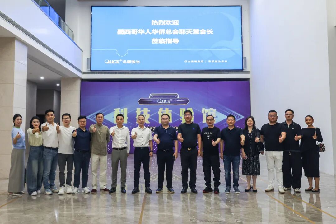 全墨西哥華人華僑總會耶天慧會長再度到訪迅鐳激光續寫合作新篇章(圖2)