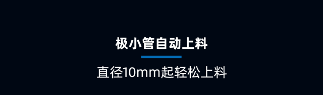 CIIF倒計(jì)時(shí) 1 天｜2.0G加速度，迅鐳L1Ultra高速切管機(jī)即將全球首發(fā)！(圖4)