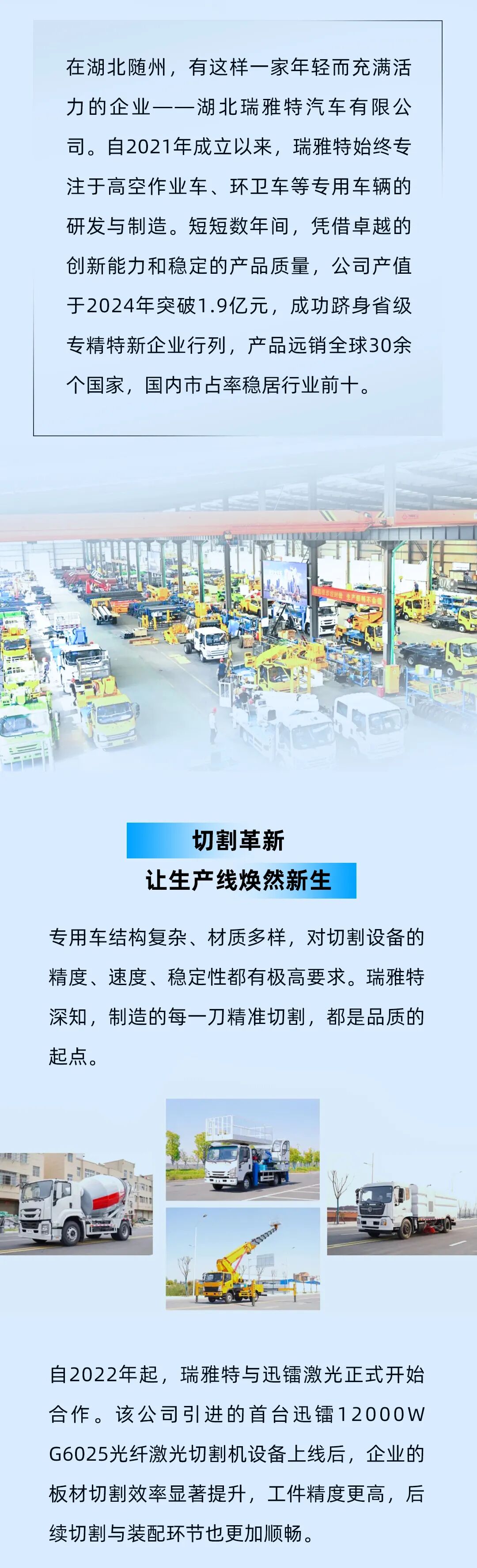 迅鐳激光以高效切割力，助力瑞雅特汽車打造專汽制造新標(biāo)桿！(圖2)