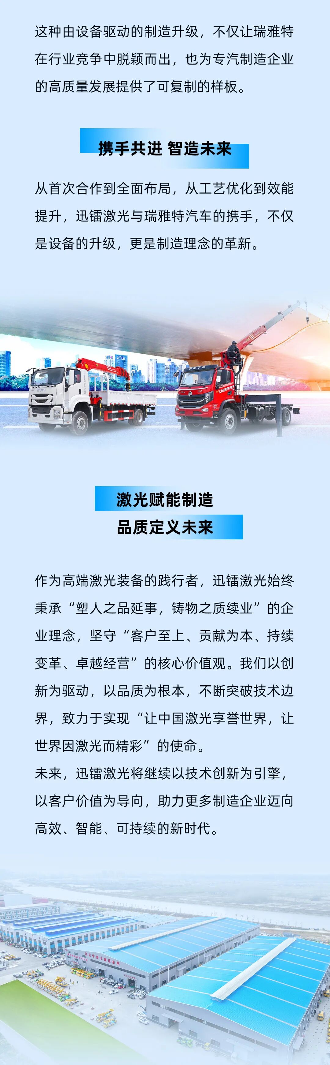 迅鐳激光以高效切割力，助力瑞雅特汽車打造專汽制造新標(biāo)桿！(圖6)